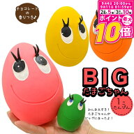 【ポイント最大10倍！9/4 20:00〜9/11 01:59まで】 犬用おもちゃ サンジョルディ ビッグたまごちゃん 1個…