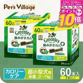 【ポイント最大10倍！9/4 20:00〜9/11 01:59まで】 公認店 グリニーズプラス カロリーケア 超小型犬用 2-7kg 60本入×2個セット ボックス オーラルケア おまけ付