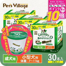 【ポイント最大10倍！9/4 20:00〜9/11 01:59まで】 【公認店】グリニーズ プラス 成犬用 小型犬用 歯磨きガム 7-11kg 30本入×3個セット ボックス オーラルケア おまけ付