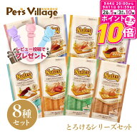【ポイント最大10倍！9/4 20:00〜9/11 01:59まで】 公認店 ニュートロ 猫おやつ とろける全部セット
