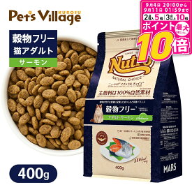 【ポイント最大10倍！9/4 20:00〜9/11 01:59まで】 お試し 公認店 ニュートロ ナチュラル チョイス キャット 穀物フリー アダルト サーモン 400g ごはん ご飯 ナチュラルチョイス NATURAL CHOICE キャットフード