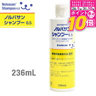 【ポイント最大10倍！9/19 20:00〜9/24 01:59まで】 ノルバサン シャンプー0.5 236ml