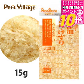 【ポイント最大10倍！9/19 20:00〜9/24 01:59まで】 ペッツルート 無添加 とりけずり ふわふわ花 15g