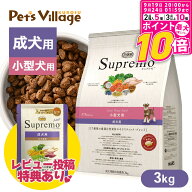 【ポイント最大10倍！9/19 20:00〜9/24 01:59まで】 【公認店】ニュートロ シュプレモ 小型犬 成犬用 3kg…