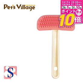 【ポイント最大10倍！9/19 20:00〜9/24 01:59まで】 BEBON ビーボン ラバースリッカーブラシ Sサイズ