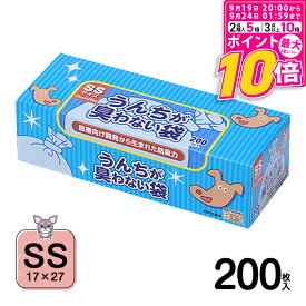 【ポイント最大10倍！9/19 20:00〜9/24 01:59まで】 うんちが臭わない袋 BOS ペット用 SS 200枚
