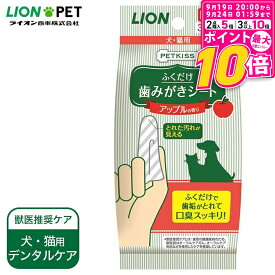 【ポイント最大10倍！9/19 20:00〜9/24 01:59まで】 ライオン PETKISS 歯みがきシート アップルの香り 30枚