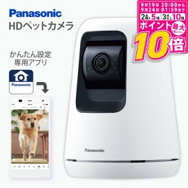 【ポイント最大10倍！9/19 20:00〜9/24 01:59まで】 パナソニック HDペットカメラ KX-HDN310-W 送料無料