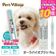 【ポイント最大10倍！9/19 20:00〜9/24 01:59まで】 オーラバイオブラシPRO 10X 歯ブラシケース付（歯科…