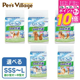 【ポイント最大10倍！9/19 20:00〜9/24 01:59まで】 ユニチャーム マナーウェア 長時間快適 オムツ 男の子用 各種 （SSS／SS／ S ／M ／L）