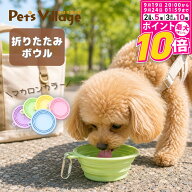 【ポイント最大10倍！9/19 20:00〜9/24 01:59まで】 折りたたみボウル 犬 猫 ペットボウル 折りたたみ 折…