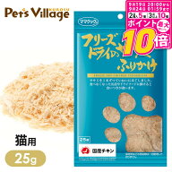 【ポイント最大10倍！9/19 20:00〜9/24 01:59まで】 ママクック フリーズドライのササミふりかけ 猫用 25g