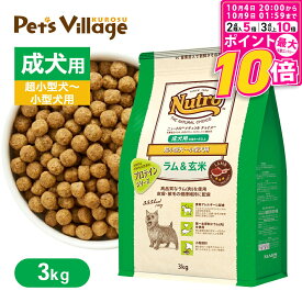 【ポイント最大10倍！10/4 20:00〜10/9 01:59まで】 公認店 ニュートロ ナチュラル チョイス ラム＆玄米 超小型犬〜小型犬用 成犬用 3kg ごはん ご飯 ナチュラルチョイス NATURAL CHOICE ドッグフード