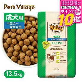 【ポイント最大10倍！10/4 20:00〜10/9 01:59まで】 公認店 ニュートロ ナチュラル チョイス ラム＆玄米 中型犬〜大型犬用 成犬用 13.5kg ごはん ご飯 ナチュラルチョイス NATURAL CHOICE ドッグフード