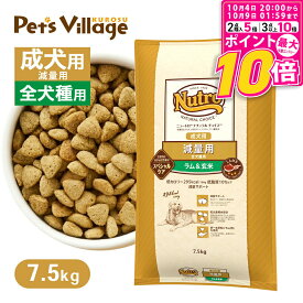 【ポイント最大10倍！10/4 20:00〜10/9 01:59まで】 公認店 ニュートロ ナチュラル チョイス 減量用 全犬種用 成犬用 ラム＆玄米 7.5kg ごはん ご飯 ナチュラルチョイス NATURAL CHOICE ドッグフード