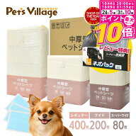 【ポイント最大10倍！10/4 20:00〜10/9 01:59まで】 ペットシーツ 中厚型 レギュラー ワイド スーパーワ…