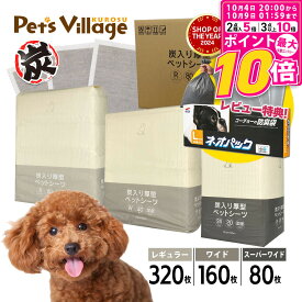 【ポイント最大10倍！10/4 20:00〜10/9 01:59まで】 ＼ ロングセラー 32万 ケース 突破 ／ ペットシーツ 厚型 炭入り消臭 レギュラー ワイド スーパーワイド 1ケース 犬用 まとめ買い オリジナル ペットシート ペッツビレッジクロス 送料無料 レビュー プレゼント