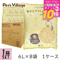 【ポイント最大10倍！10/4 20:00〜10/9 01:59まで】 猫砂 国産 流せる おからでつくったねこ砂 6L×8袋 1…