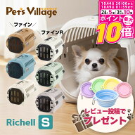 リッチェル キャンピングキャリー ファイン ファインR S 犬 猫 キャリーケース ペットキャリー ハードキ…