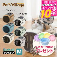 リッチェル キャンピングキャリー ダブルドア ファイン ファインR M 犬 猫 キャリーケース ペットキャリ…