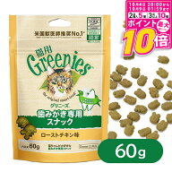 【ポイント最大10倍！10/4 20:00〜10/9 01:59まで】 公認店 グリニーズ 猫用 キャット ローストチキン味 …