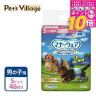 【ポイント最大10倍！10/4 20:00〜10/9 01:59まで】 ユニチャーム マナーウェア 男の子用 S 小型犬用 46枚
