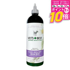 【ポイント最大10倍！10/4 20:00〜10/9 01:59まで】 ヴァイシュラ 犬用 VET'S BEST ベッツベスト イヤーリリーフウォッシュ 470ml 送料無料
