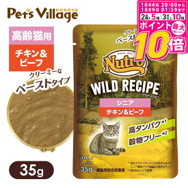 【ポイント最大10倍！10/4 20:00〜10/9 01:59まで】 公認店 ニュートロ キャット ワイルドレシピ シニア猫用 チキン＆ビーフ クリーミーなペーストタイプ パウチ ごはん ご飯 ワイルドレシピ WILD RECIPE キャットフード ペッツビレッジクロス
