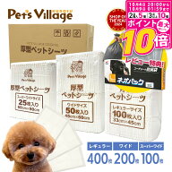 【ポイント最大10倍！10/4 20:00〜10/9 01:59まで】 厚型 ホワイトペットシーツ 1ケース レギュラー400枚…