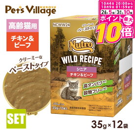 【ポイント最大10倍！10/4 20:00〜10/9 01:59まで】 公認店 ニュートロ キャット ワイルドレシピ シニア猫用 チキン＆ビーフ クリーミーなペーストタイプ パウチ 35g×12袋 ごはん ご飯 ワイルドレシピ WILD RECIPE キャットフード ペッツビレッジクロス
