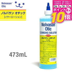 【ポイント最大10倍！10/4 20:00〜10/9 01:59まで】 ノルバサン オチック イヤーローション 473ml