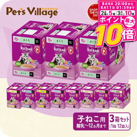 【ポイント最大10倍！8/4 20:00〜8/11 01:59まで】 カルカン パウチ 12ヵ月までの子ねこ用 シリーズ 各種 12袋入×3箱セット 送料無料