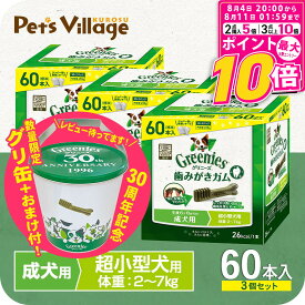 【ポイント最大10倍！8/4 20:00〜8/11 01:59まで】 【公認店】グリニーズ プラス 成犬用 超小型犬用 歯磨きガム 2-7kg 60本入×3個セット ボックス オーラルケア おまけ付