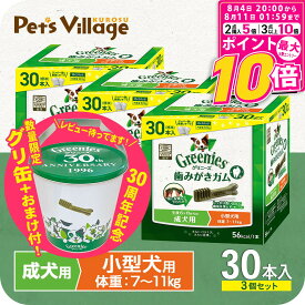 【ポイント最大10倍！8/4 20:00〜8/11 01:59まで】 【公認店】グリニーズ プラス 成犬用 小型犬用 歯磨きガム 7-11kg 30本入×3個セット ボックス オーラルケア おまけ付