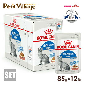 ロイヤルカナン FHN-WET インドア グレービー 室内で生活する成猫用 生後12ヵ月齢以上 85g×12袋 ごはん ご飯 ROYAL CANIN キャットフード 認定オンラインショップ
