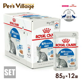 ロイヤルカナン FHN-WET インドア ローフ 室内で生活する成猫用 生後12ヵ月齢以上 85g×12袋 ごはん ご飯 ROYAL CANIN キャットフード 認定オンラインショップ