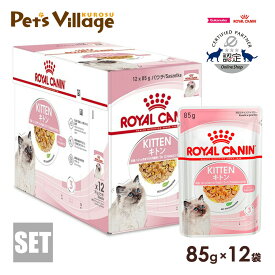 ロイヤルカナン FHN-WET キトン ゼリー 生後12か月までの子猫用 85g×12袋 ごはん ご飯【ROYAL CANIN】[キャットフード] 認定オンラインショップ