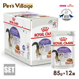 ロイヤルカナン FHN-WET ステアライズド グレービー 適正体重の維持が難しい成猫用 生後12ヵ月齢以上 85g×12袋 ごはん ご飯【ROYAL CANIN】[キャットフード] 認定オンラインショップ