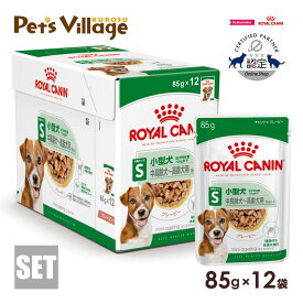 ロイヤルカナン SHN-WET ミニ エイジング グレービー 小型犬 中高齢犬〜高齢犬用 8歳以上 成犬時体重10kgまで 85g×12袋 ごはん ご飯 ROYAL CANIN ドッグフード 認定オンラインショップ