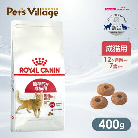 まとめ買いでお得！ロイヤルカナン FHN フィット 標準的な成猫用 生後12ヵ月齢から12歳まで 400g ごはん ご飯【ROYAL CANIN】[キャットフード] 認定オンラインショップ｜おいしさ満足保証対象