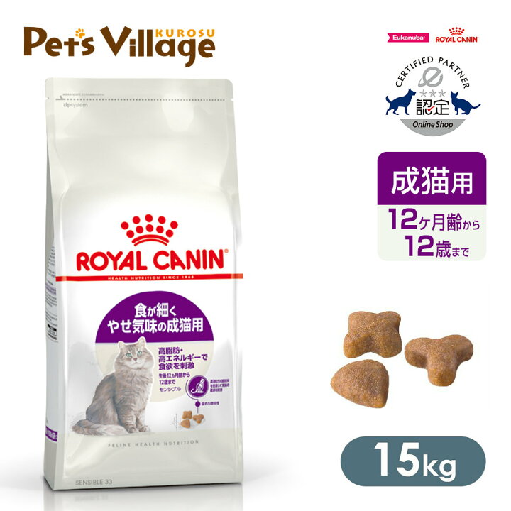 楽天市場】まとめ買いでお得！ ロイヤルカナン FHN センシブル 食が 