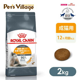 まとめ買いでお得！ ロイヤルカナン FCN ヘアー＆スキンケア 健康で美しい皮膚・被毛を維持したい成猫用 生後12ヵ月齢以上 2kg ごはん ご飯 ROYAL CANIN キャットフード 認定オンラインショップ