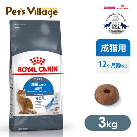 まとめ買いでお得！ ロイヤルカナン FCN ライト ウェイト ケア 減量したい成猫用 生後12ヵ月齢以上 3kg ごはん ご飯 ROYAL CANIN キャットフード 認定オンラインショップ