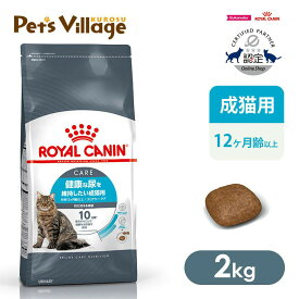 まとめ買いでお得！ ロイヤルカナン FCN ユリナリーケア 健康な尿を維持したい成猫用 生後12ヵ月齢以上 2kg ごはん ご飯 ROYAL CANIN キャットフード 認定オンラインショップ