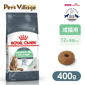 まとめ買いでお得！ロイヤルカナン FCN ダイジェスティブケア 健康なおなか・便を維持したい成猫用 生後12ヵ月齢以上 400g ごはん ご飯【ROYAL CANIN】[キャットフード] 認定オンラインショップ｜おいしさ満足保証対象