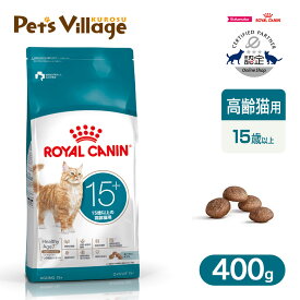 まとめ買いでお得！ ロイヤルカナン FHN エイジング 15+ 15歳以上の高齢猫用 400g ごはん ご飯 ROYAL CANIN キャットフード 認定オンラインショップ おいしさ満足保証対象 送料無料