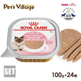 ロイヤルカナン FHN マザー＆ベビーキャット 成長前期の子猫用 母猫用 100g×24個 ごはん ご飯 ROYAL CANIN キャットフード 認定オンラインショップ