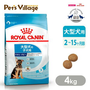 ロイヤルカナン マキシパピー」の人気商品一覧 | 安い商品を通販サイト 