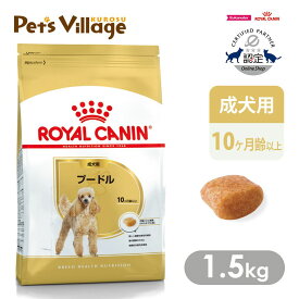 【まとめ買いでお得！】 ロイヤルカナン BHN プードル 成犬用 10ヵ月齢以上 1.5kg ごはん ご飯 ROYAL CANIN ドッグフード 認定オンラインショップ