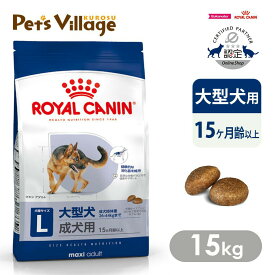 まとめ買いでお得！ ロイヤルカナン SHN マキシ アダルト 大型犬の成犬用 15ヵ月齢以上 15kg ごはん ご飯 ROYAL CANIN ドッグフード 認定オンラインショップ